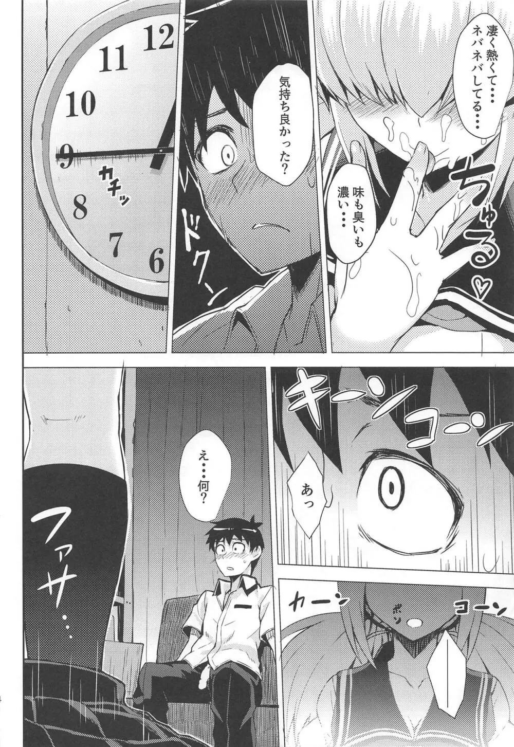 超隠密暗撮少女 - page13
