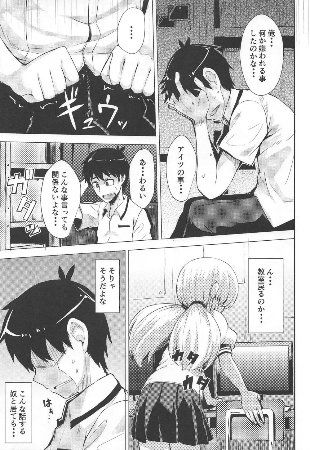 超隠密暗撮少女 - page6