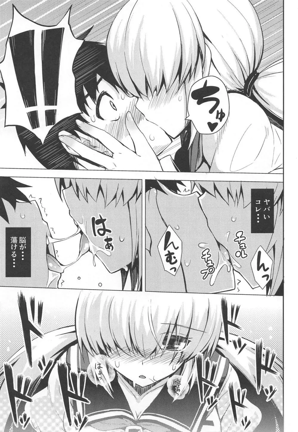 超隠密暗撮少女 - page8