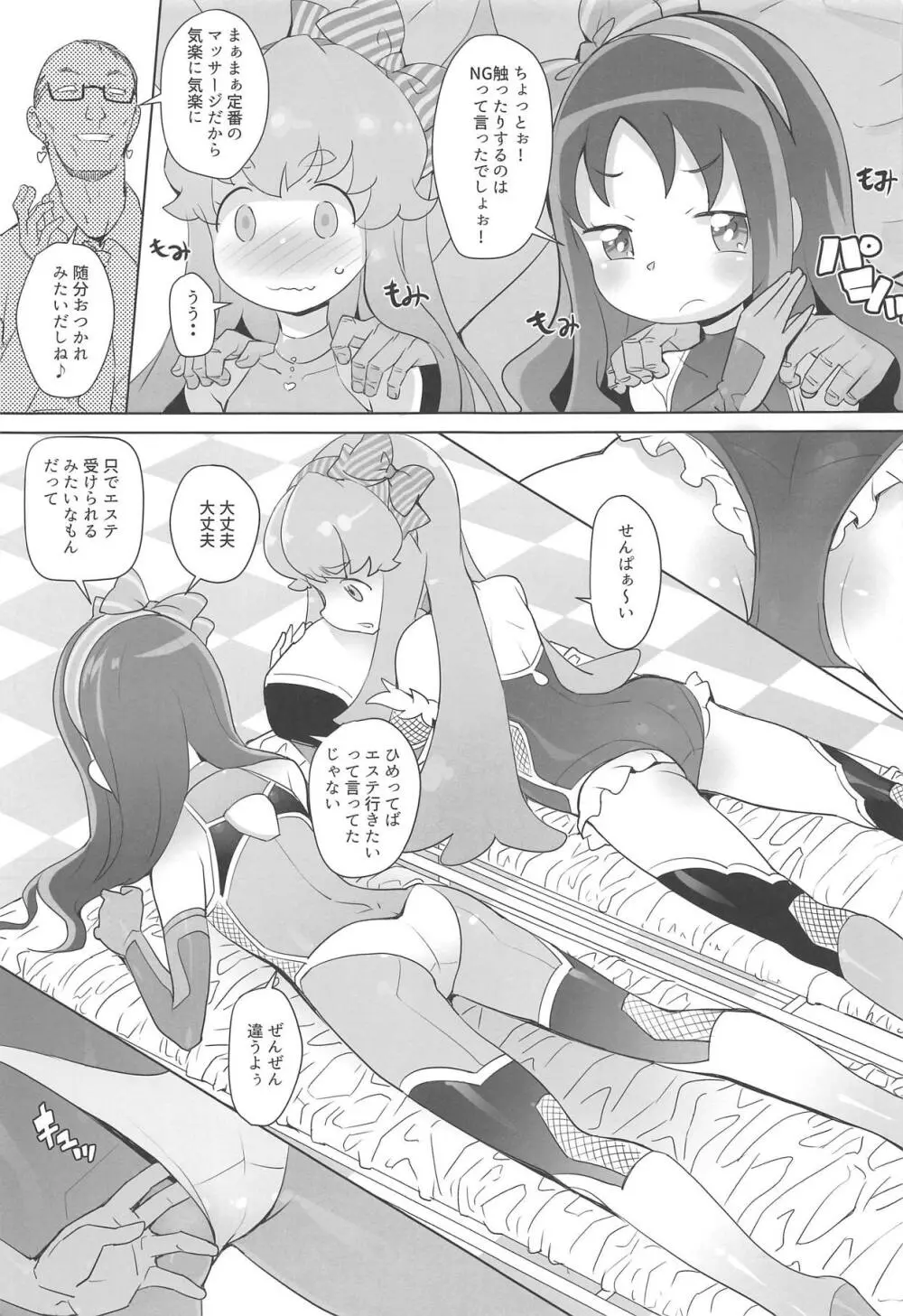 おしゃれぼ対魔忍Debut - page10