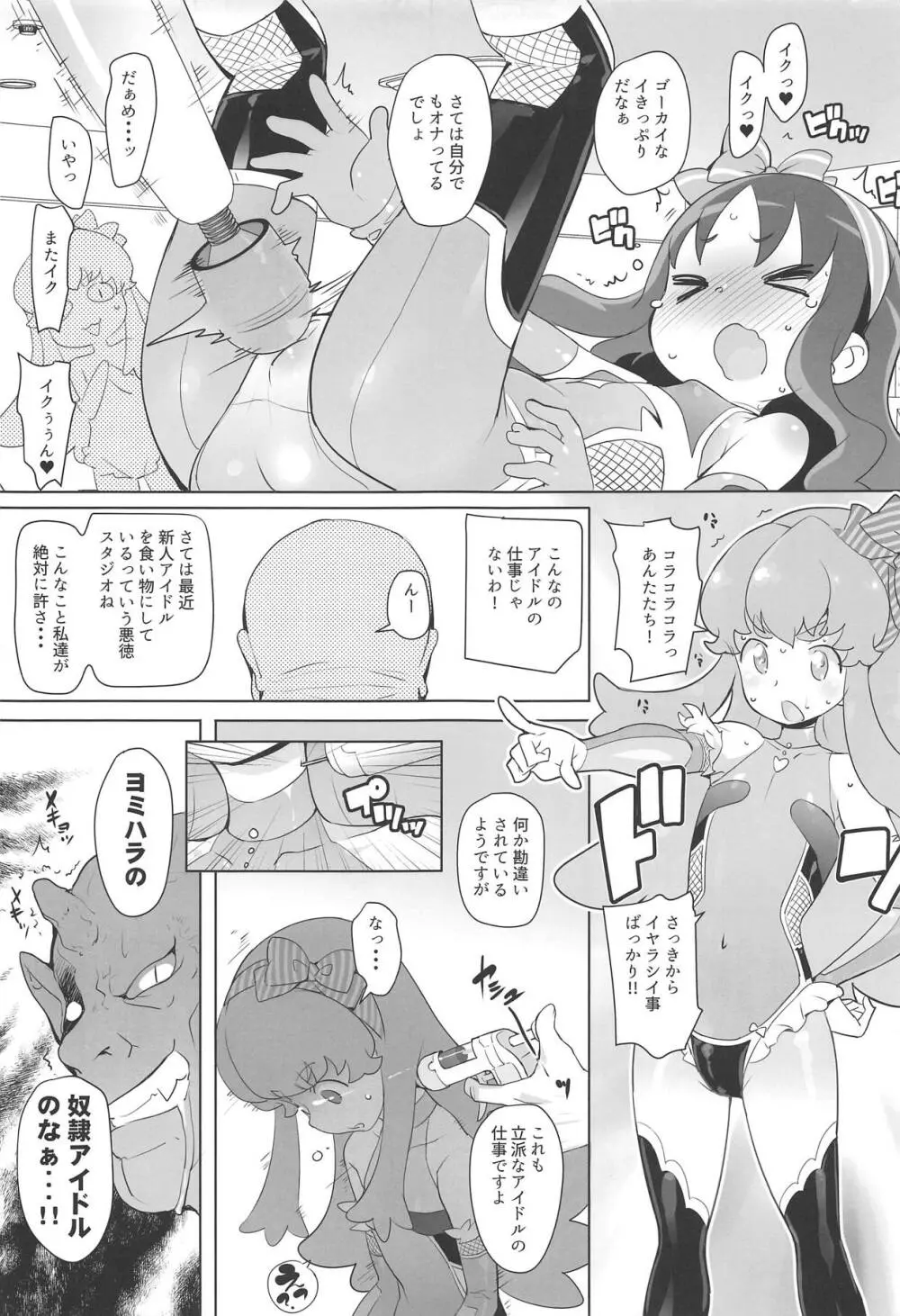 おしゃれぼ対魔忍Debut - page16