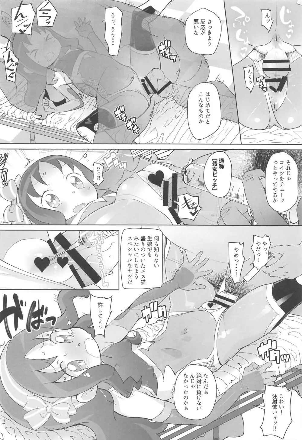 おしゃれぼ対魔忍Debut - page19