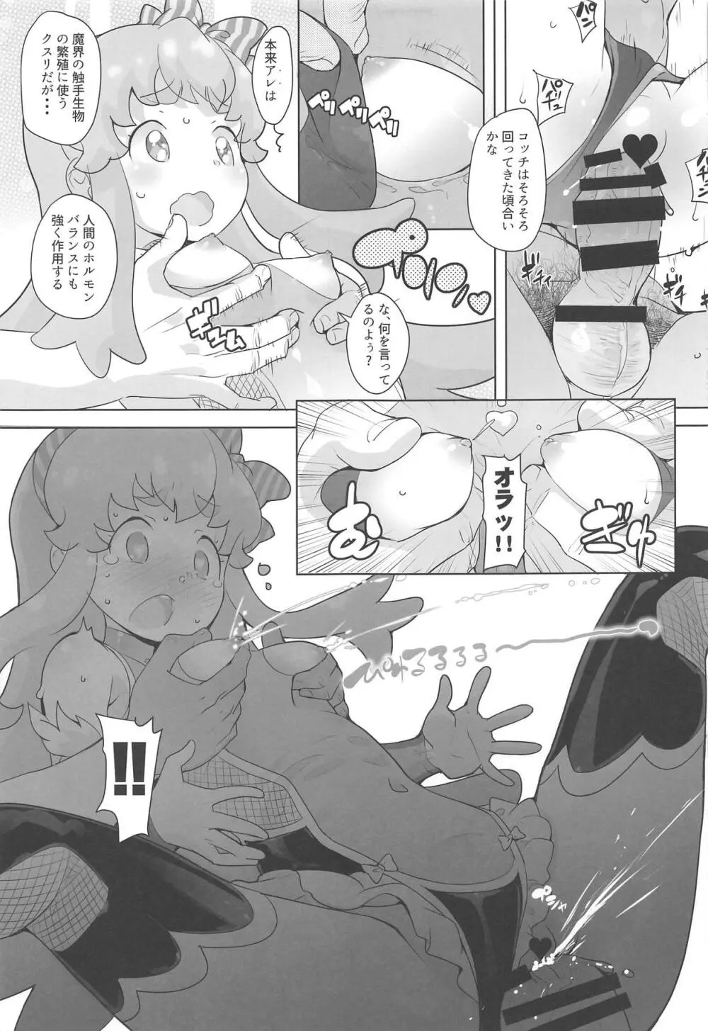 おしゃれぼ対魔忍Debut - page20