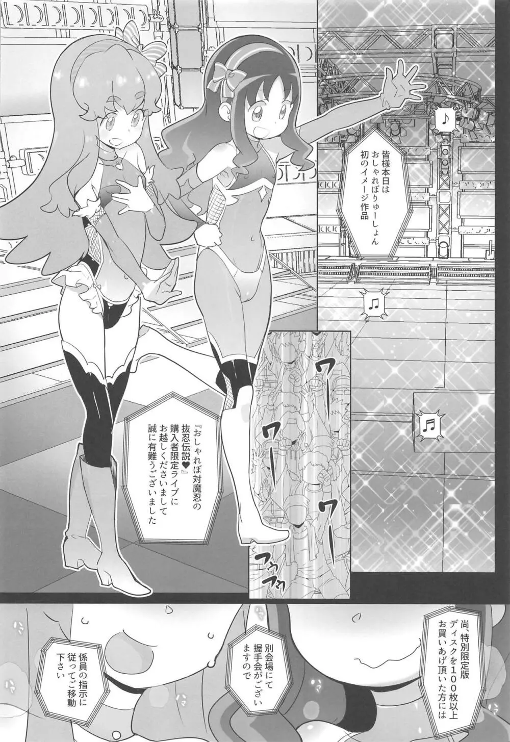 おしゃれぼ対魔忍Debut - page27