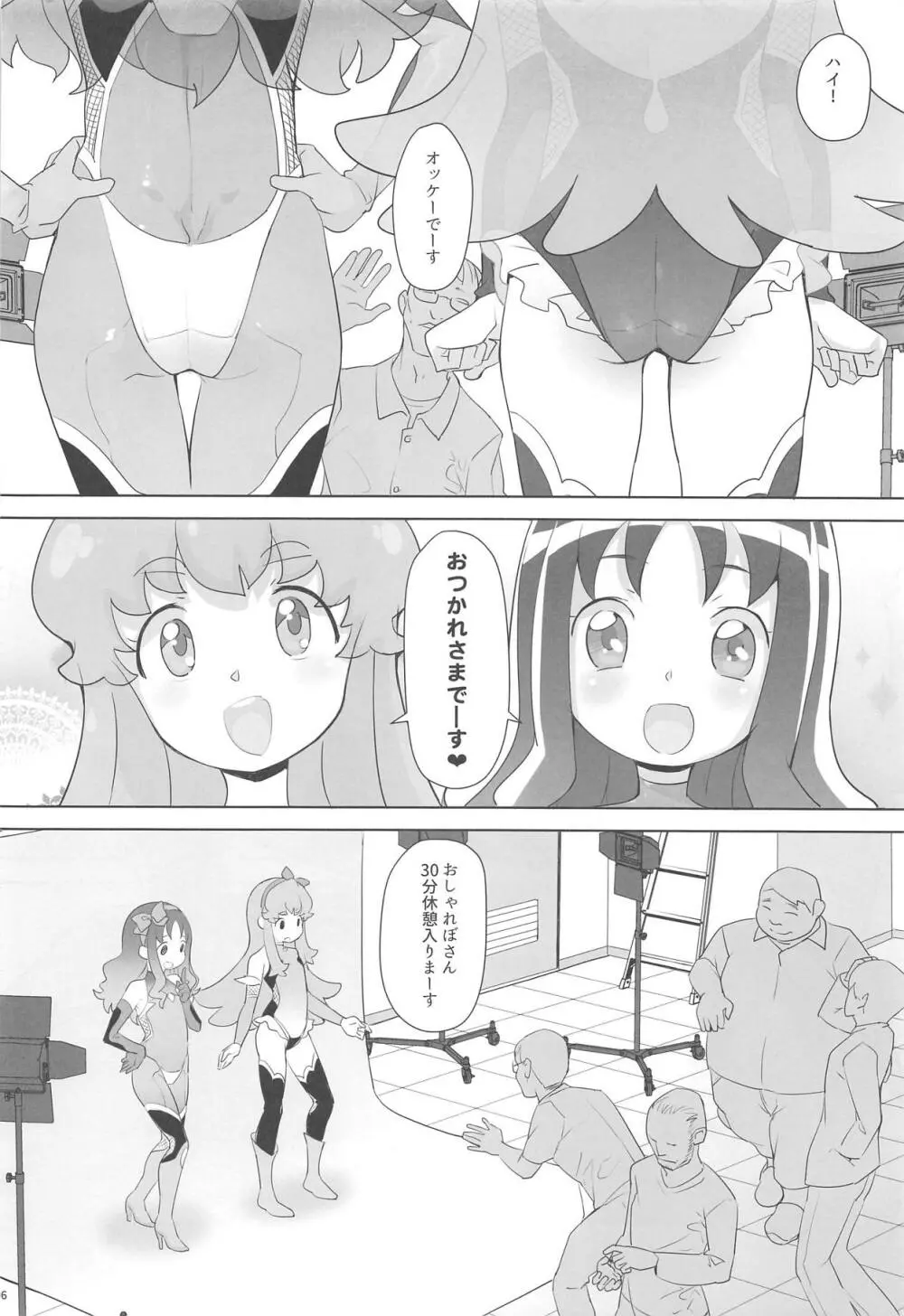 おしゃれぼ対魔忍Debut - page5