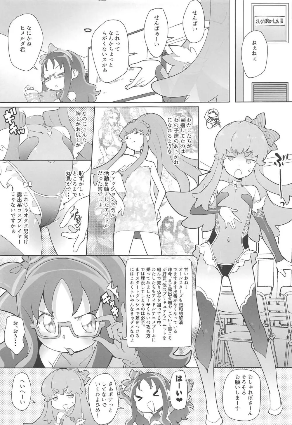 おしゃれぼ対魔忍Debut - page6
