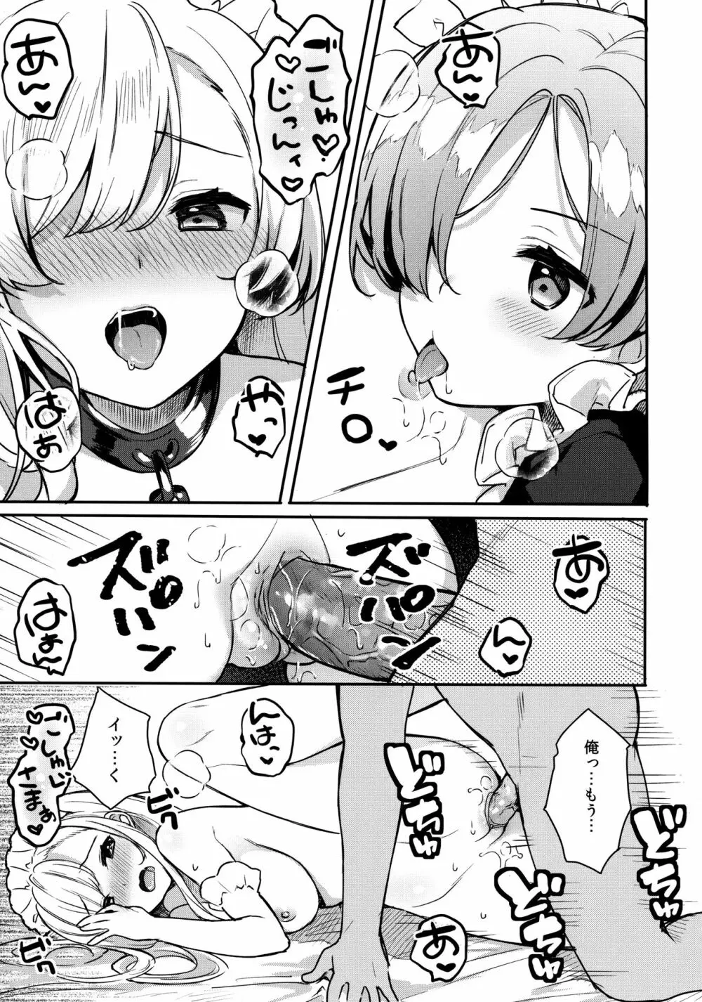 ご奉仕のいたしかた。 - page13
