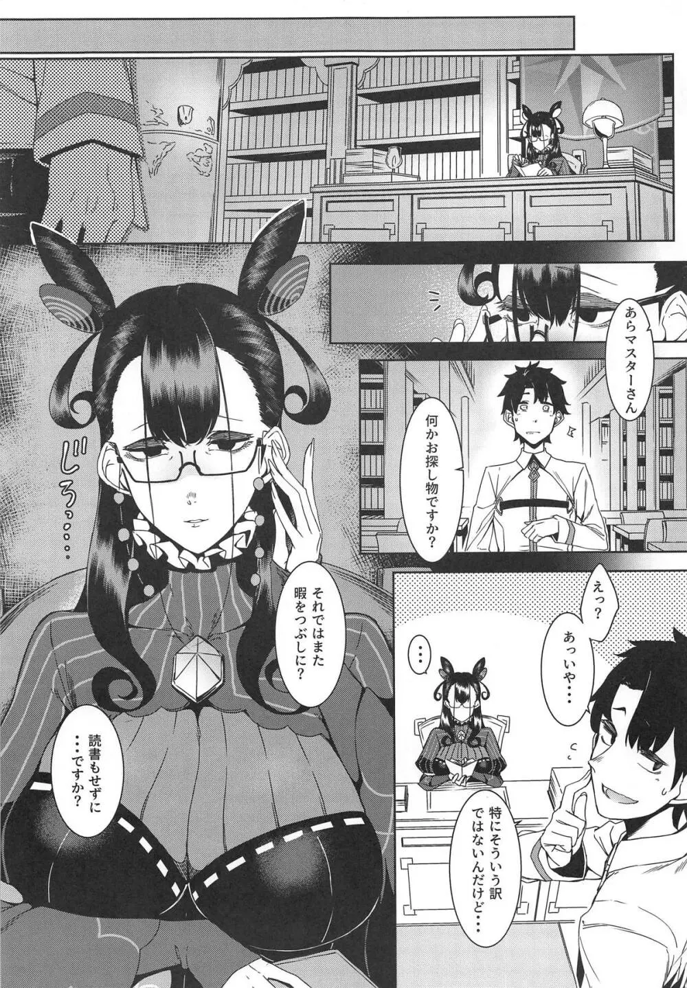 静読の後に… - page2