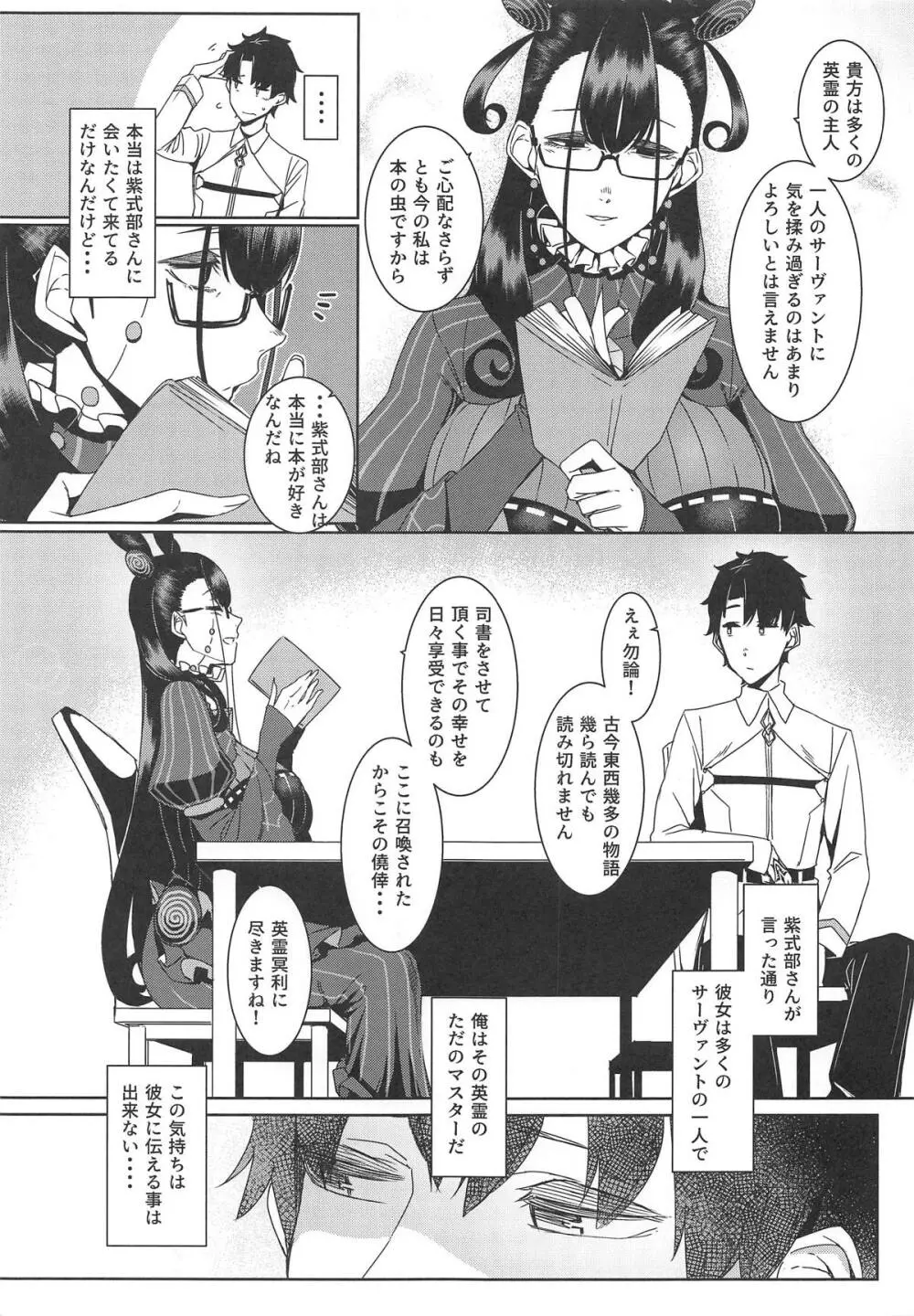 静読の後に… - page4