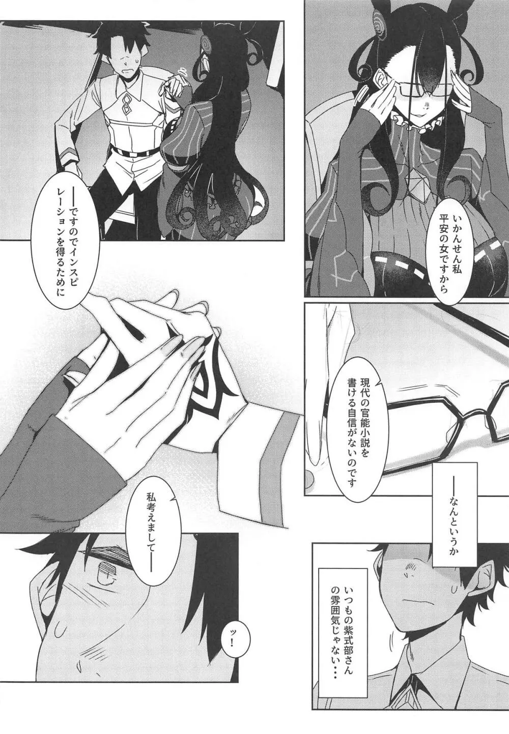 静読の後に… - page7