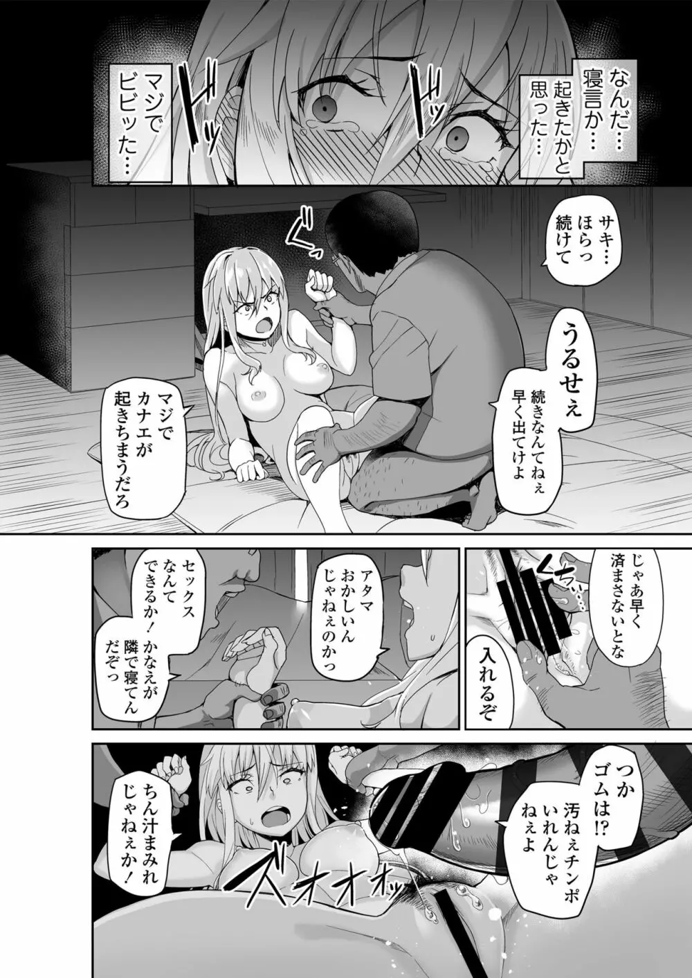 元ヤンJKサキ - page19