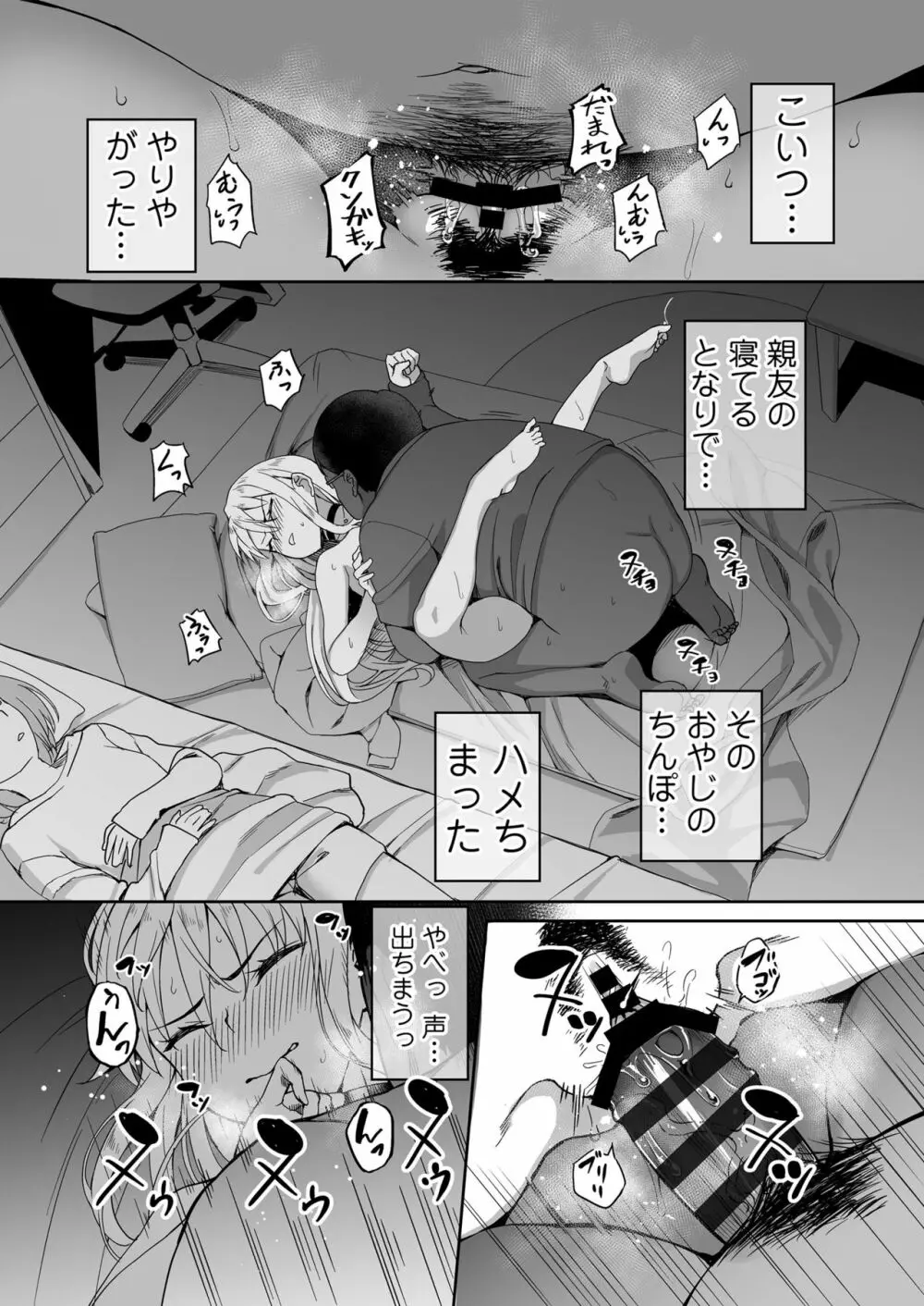 元ヤンJKサキ - page22