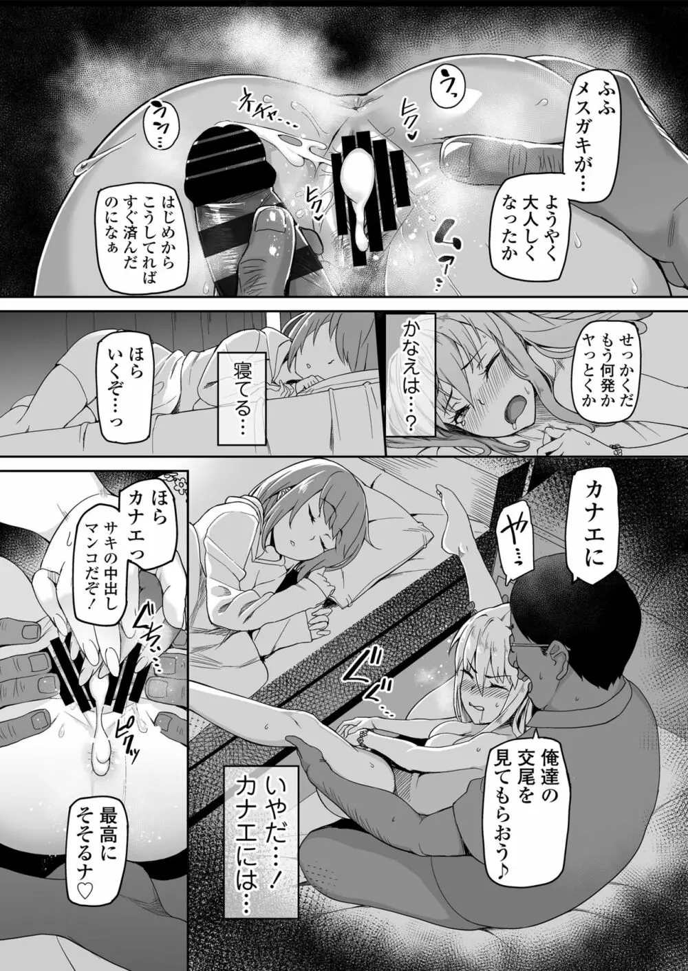 元ヤンJKサキ - page29