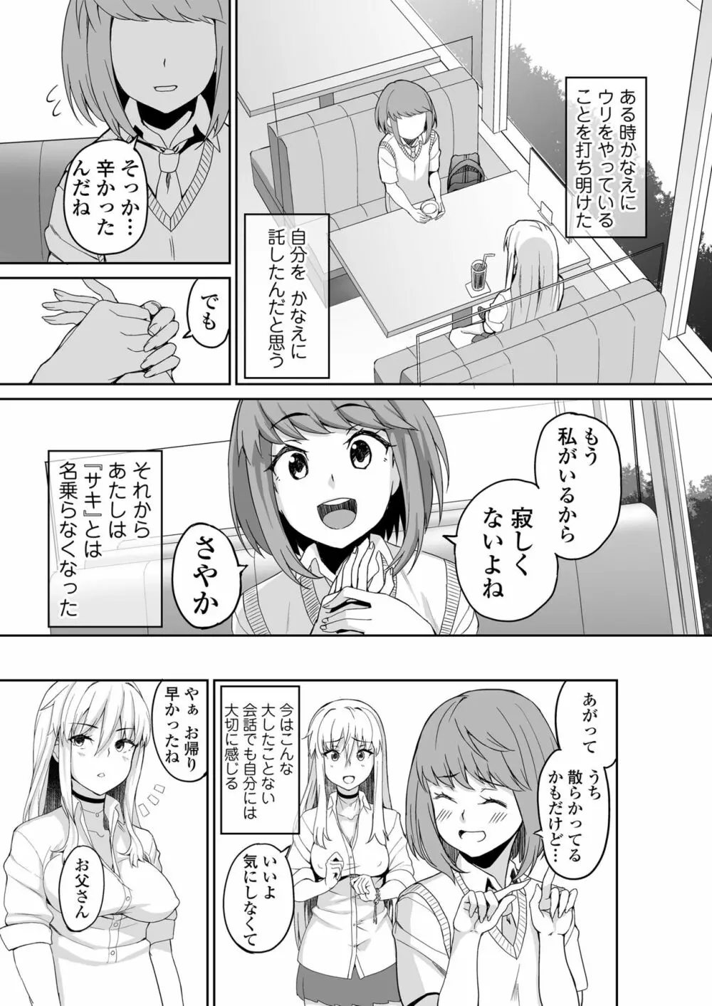 元ヤンJKサキ - page40
