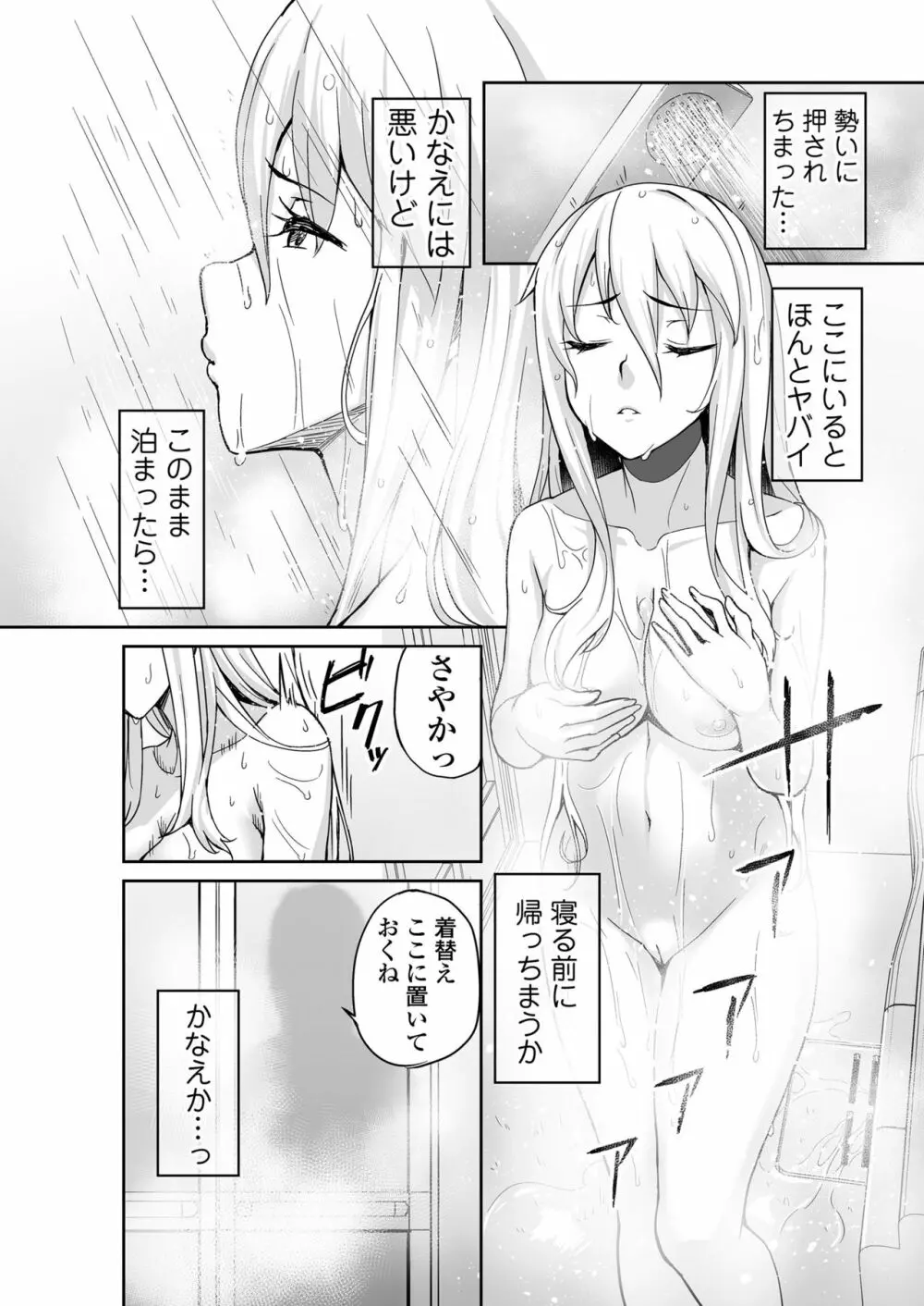 元ヤンJKサキ - page43