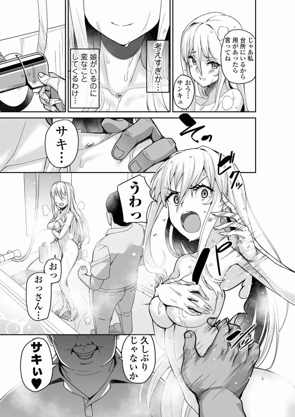 元ヤンJKサキ - page44