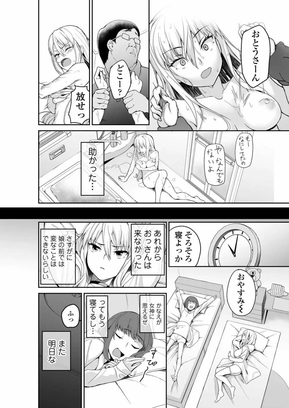 元ヤンJKサキ - page47