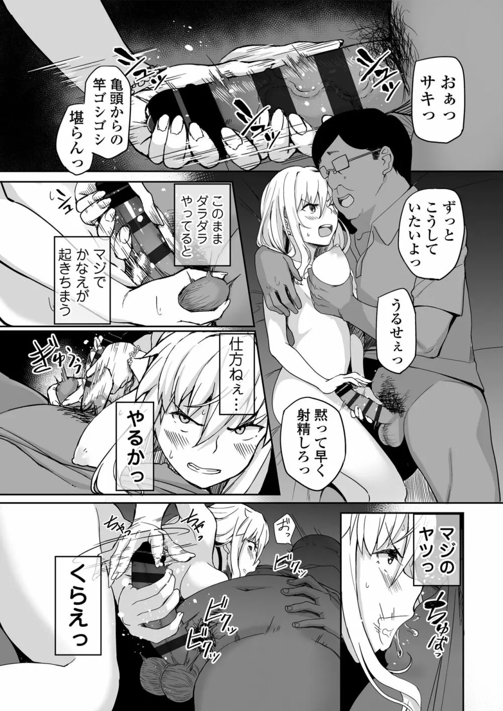 元ヤンJKサキ - page53