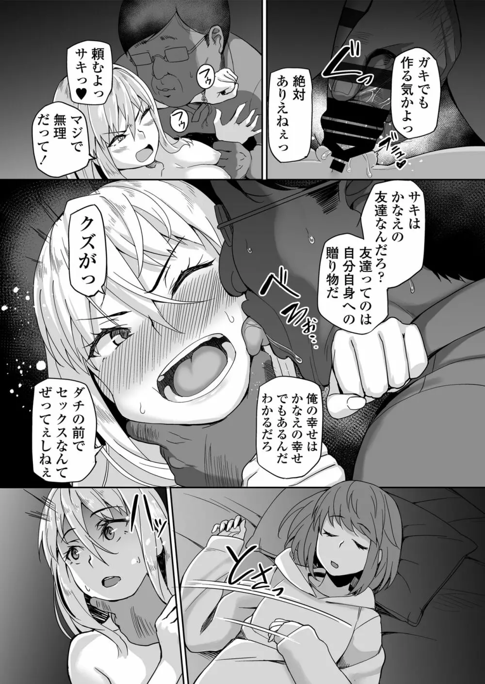 元ヤンJKサキ - page56