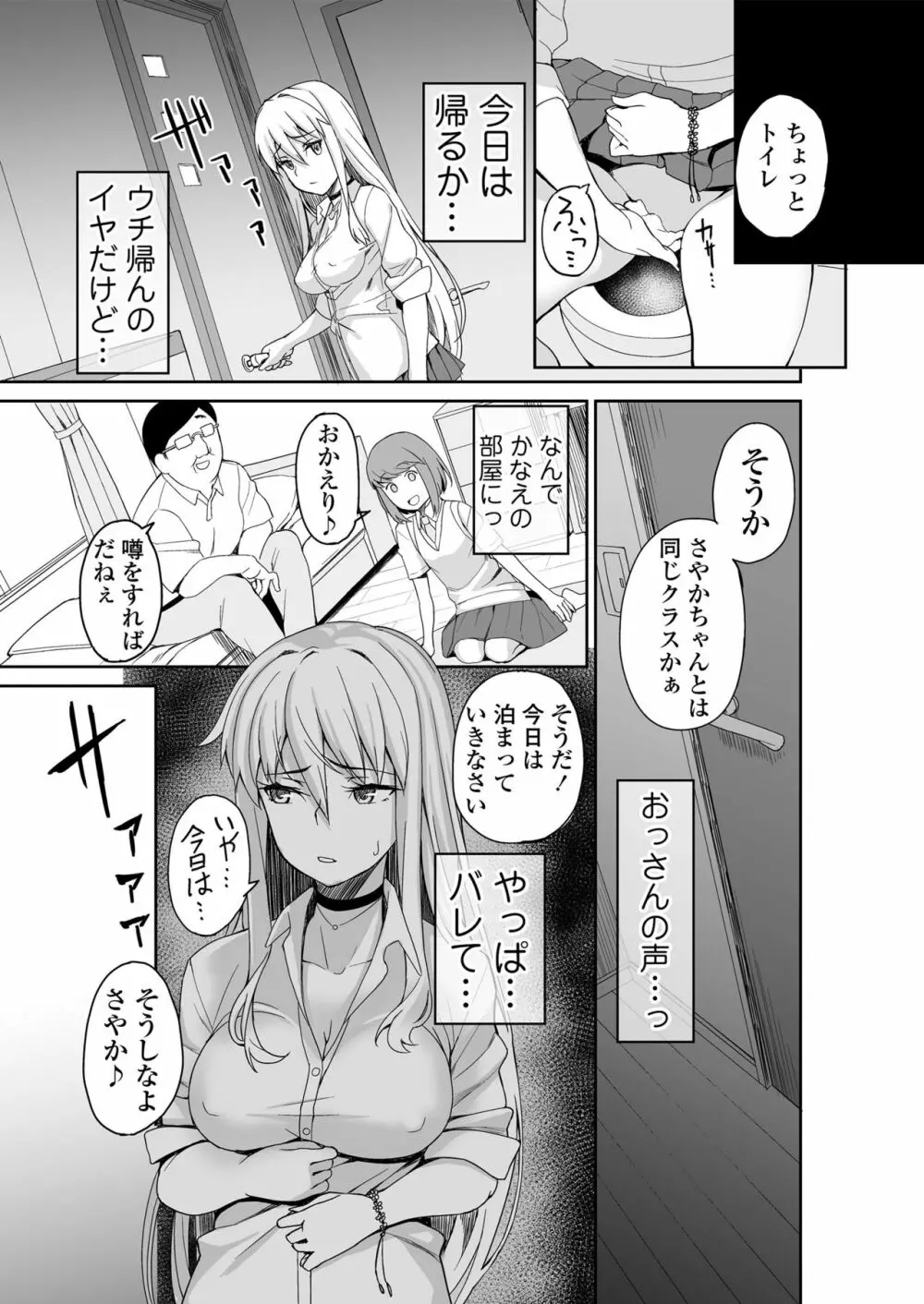 元ヤンJKサキ - page6