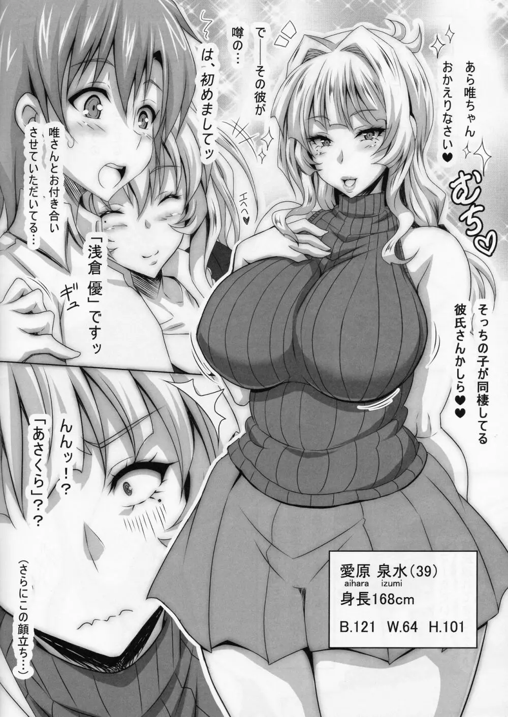 僕だけの爆乳オナメイドの母親 - page3