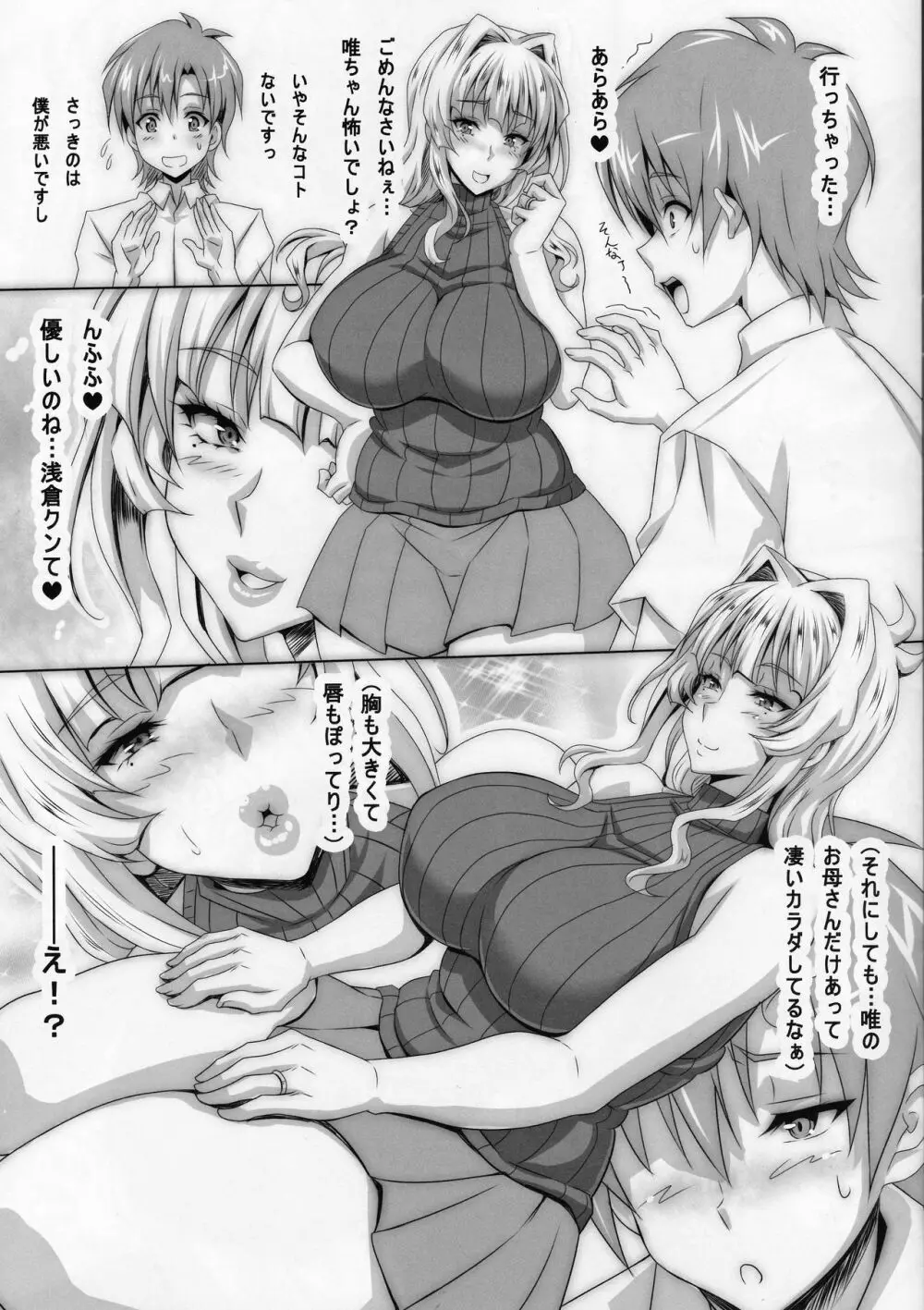 僕だけの爆乳オナメイドの母親 - page6