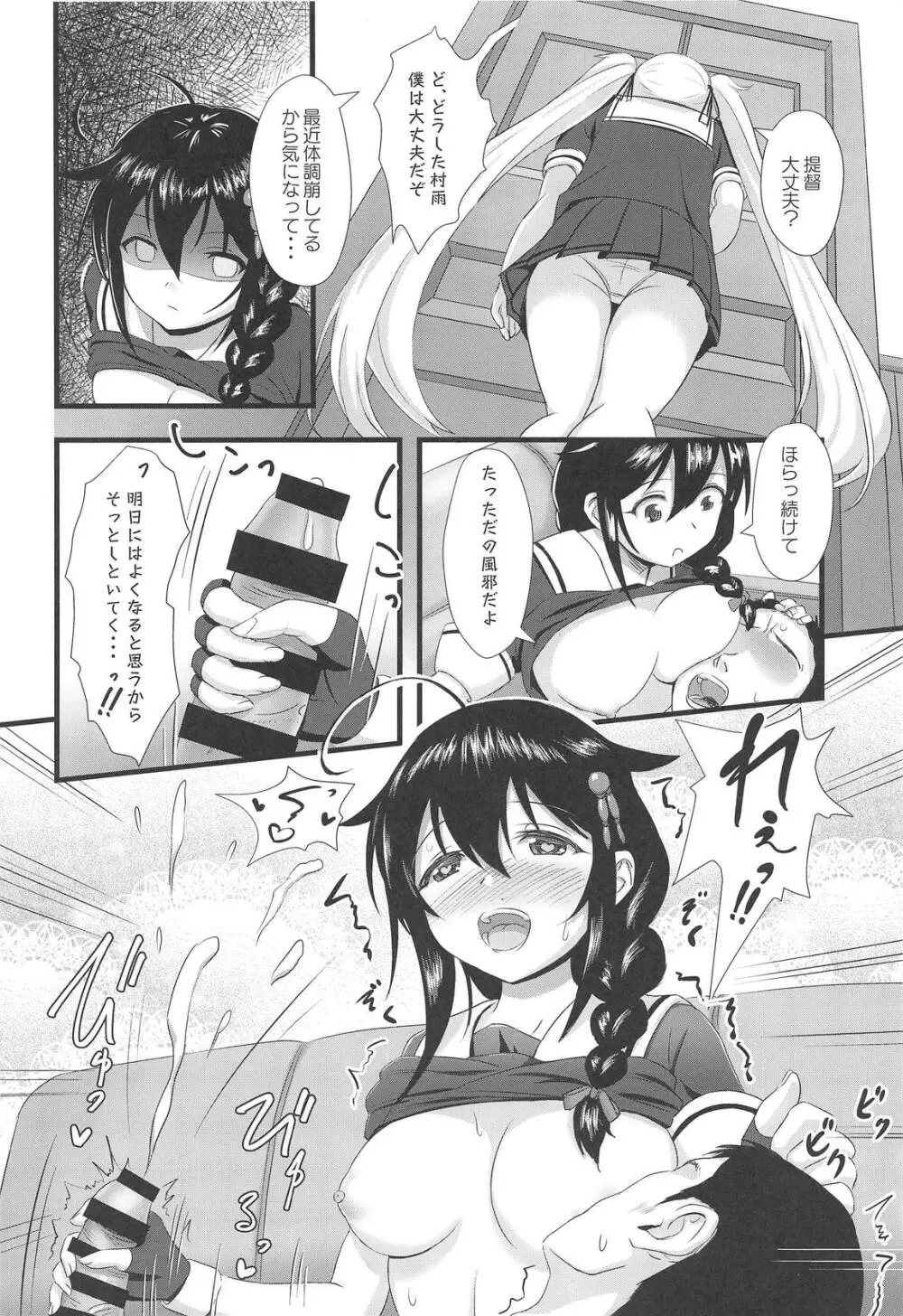 時雨に火をつけて!! - page11