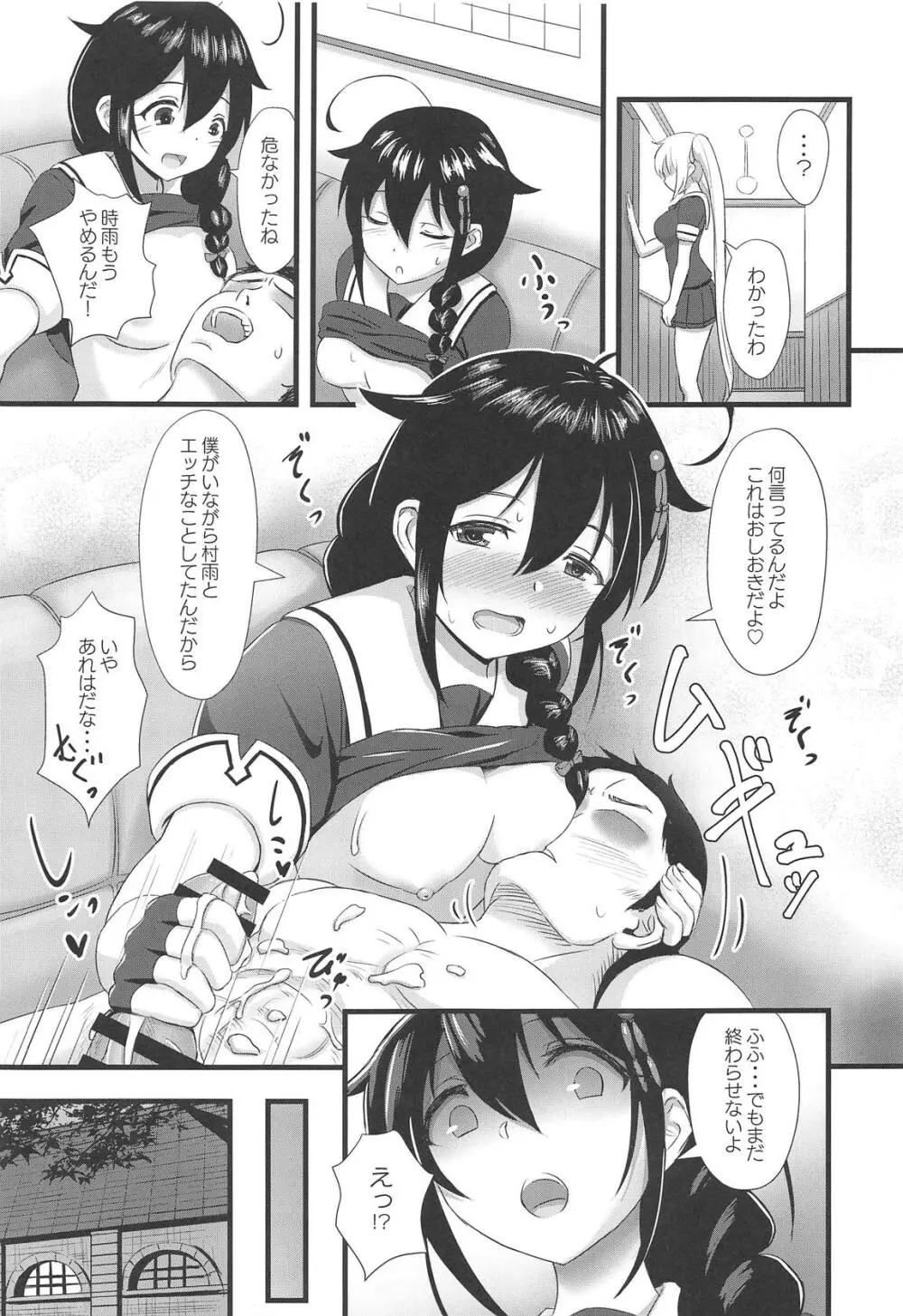 時雨に火をつけて!! - page12