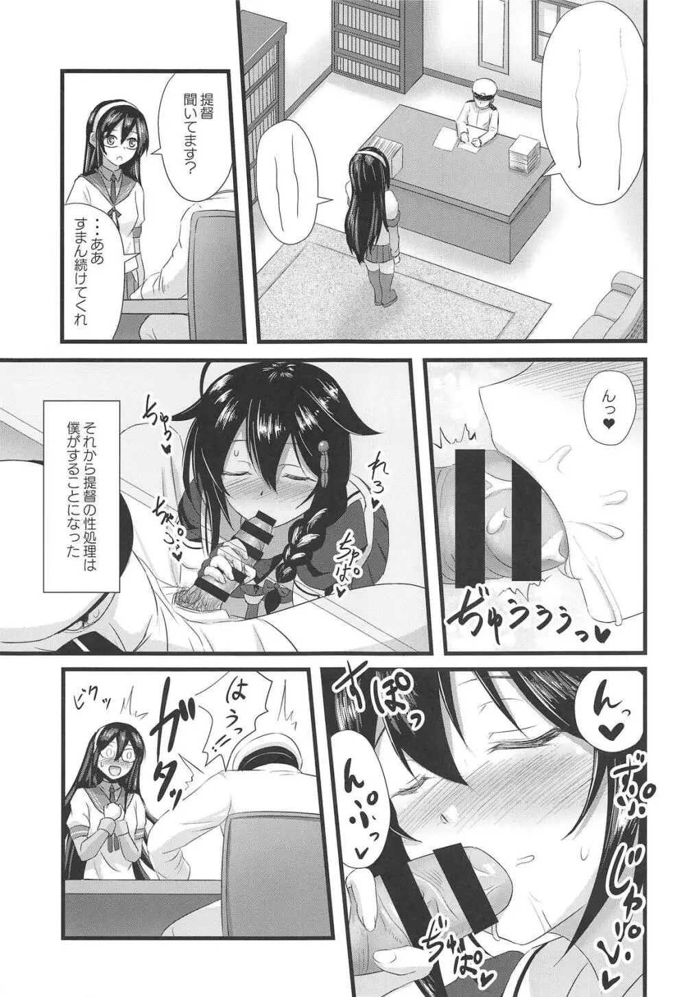 時雨に火をつけて!! - page8