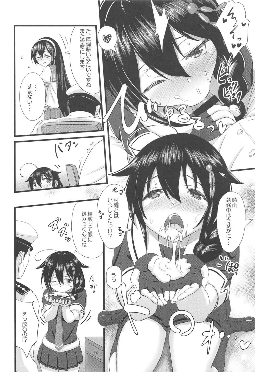 時雨に火をつけて!! - page9