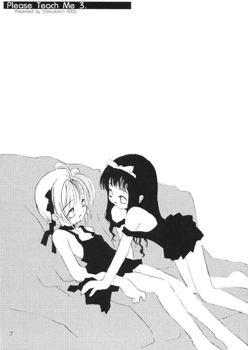 Please Teach Me 3. - page8