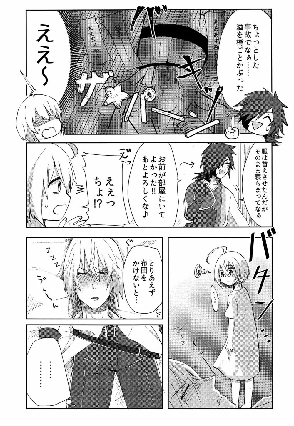 せいれいせいきょういく - page10
