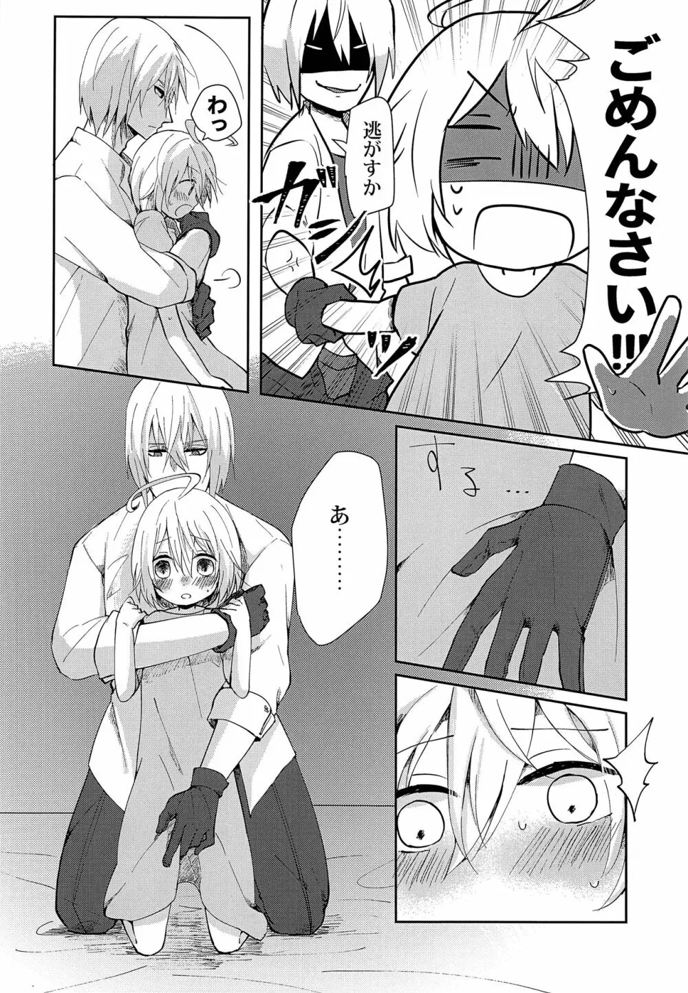 せいれいせいきょういく - page13