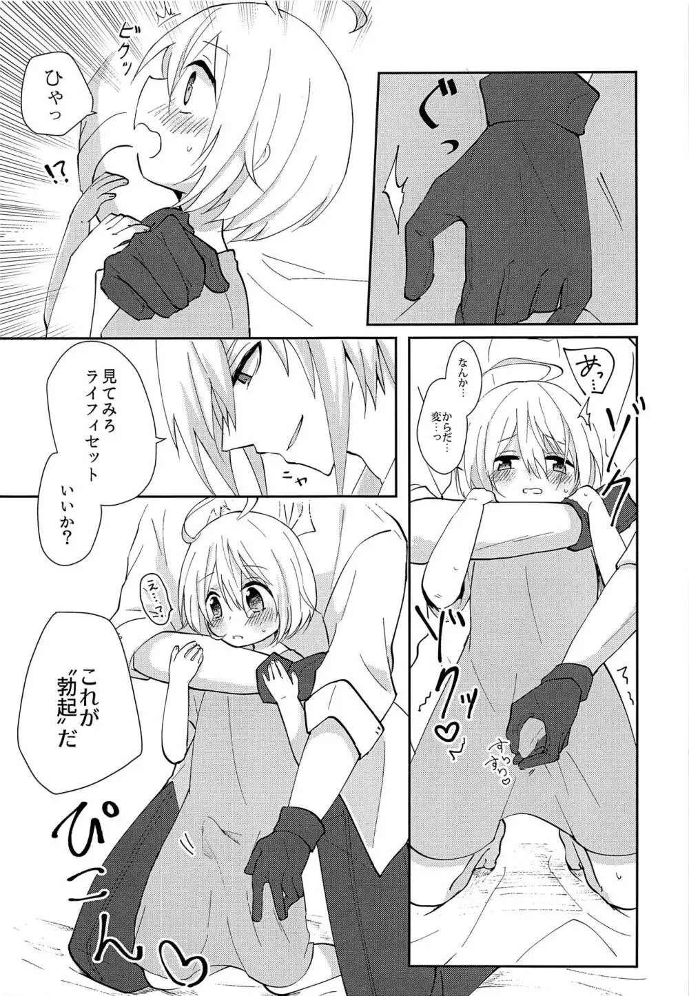 せいれいせいきょういく - page14