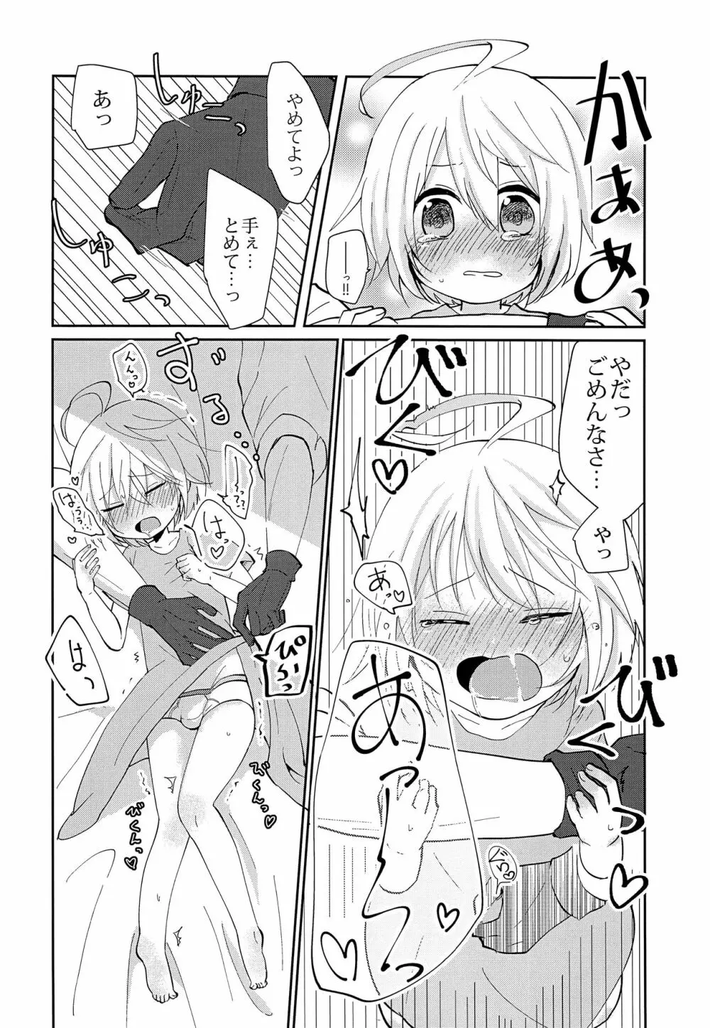 せいれいせいきょういく - page15