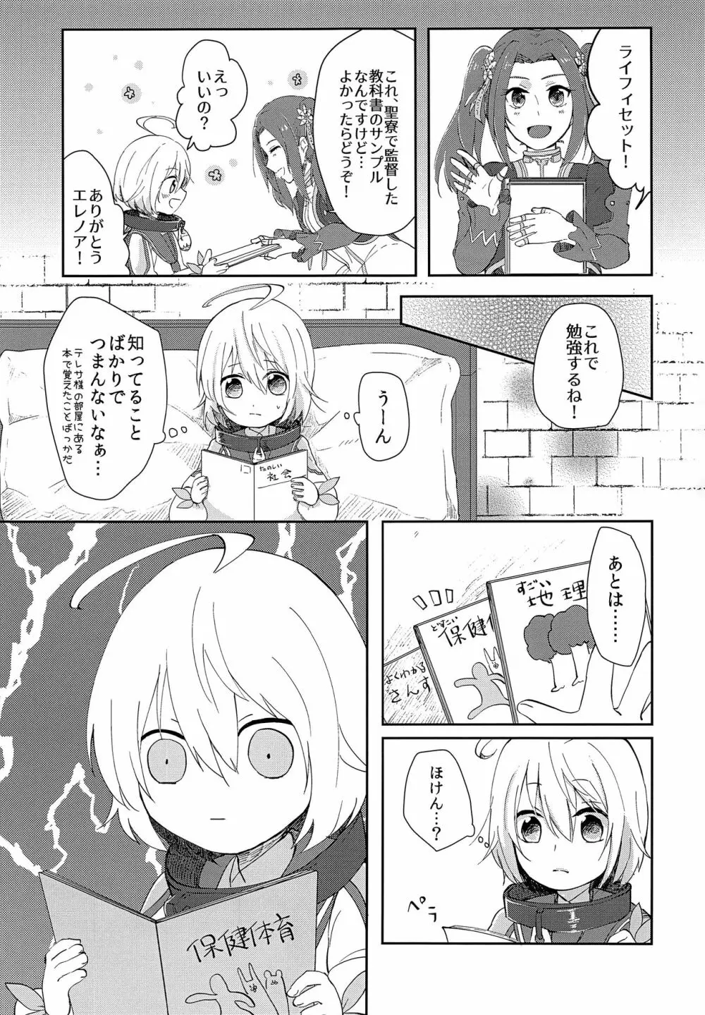 せいれいせいきょういく - page2