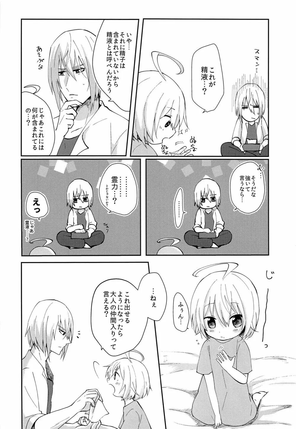 せいれいせいきょういく - page23