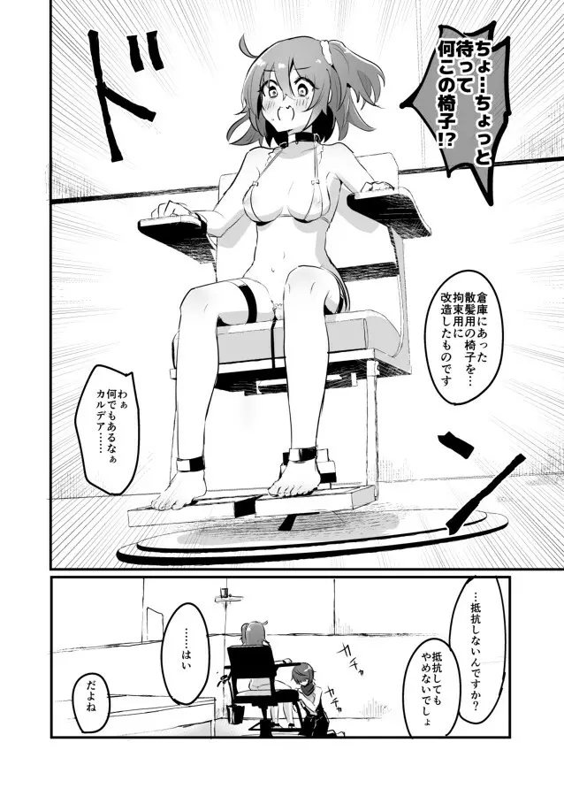 風魔式性感マッサージ - page10