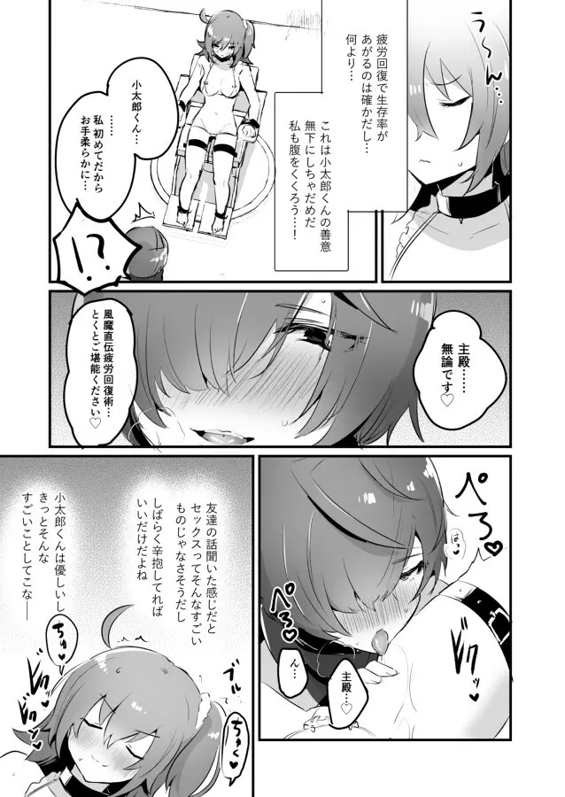 風魔式性感マッサージ - page11