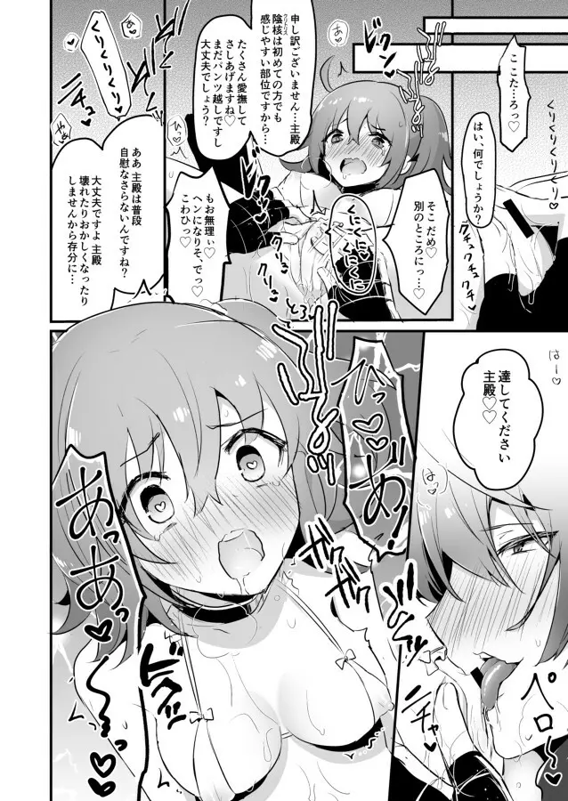 風魔式性感マッサージ - page12
