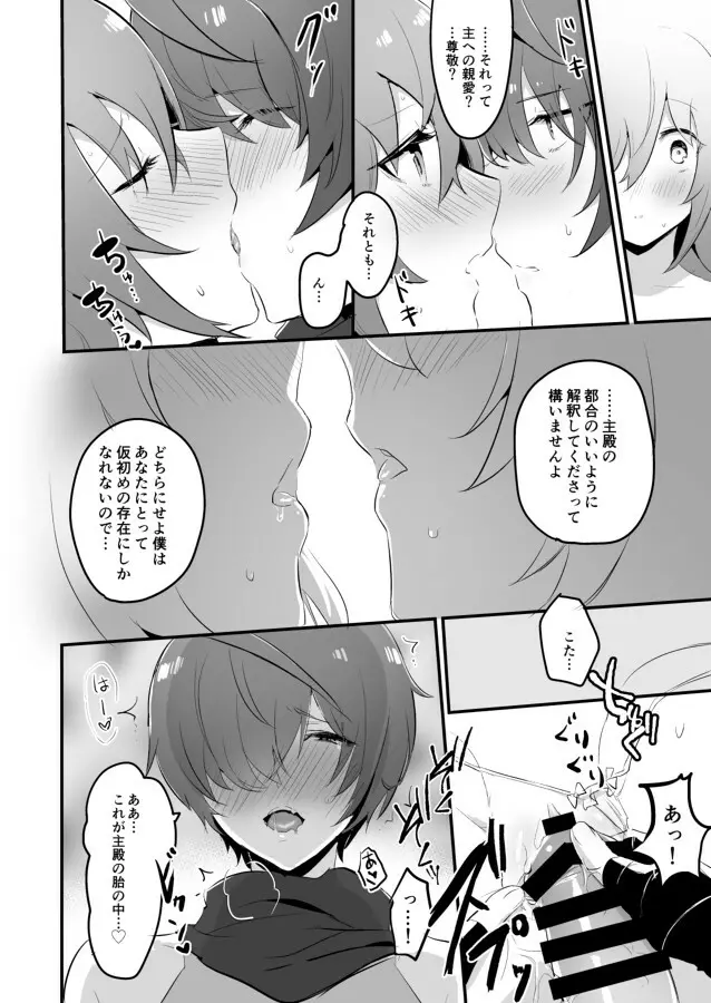 風魔式性感マッサージ - page16