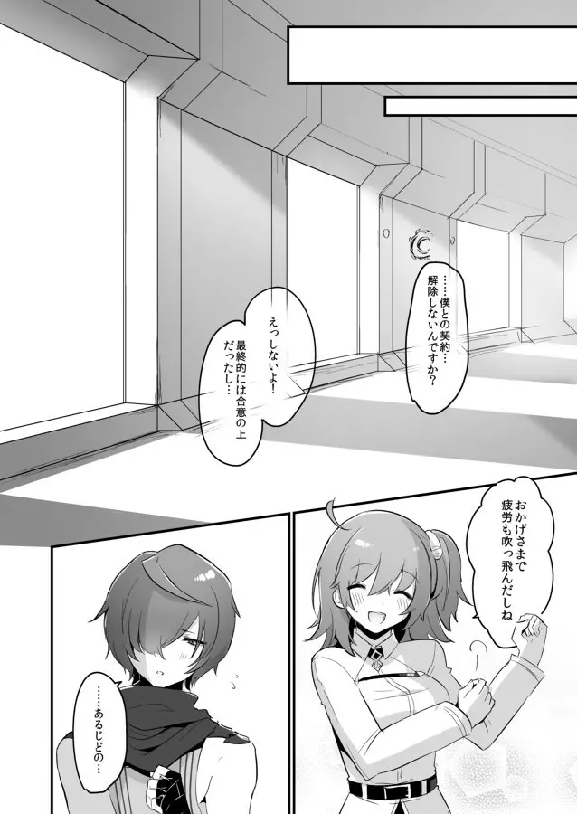 風魔式性感マッサージ - page26