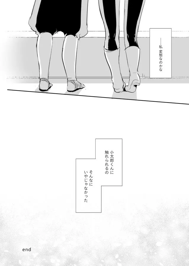 風魔式性感マッサージ - page28
