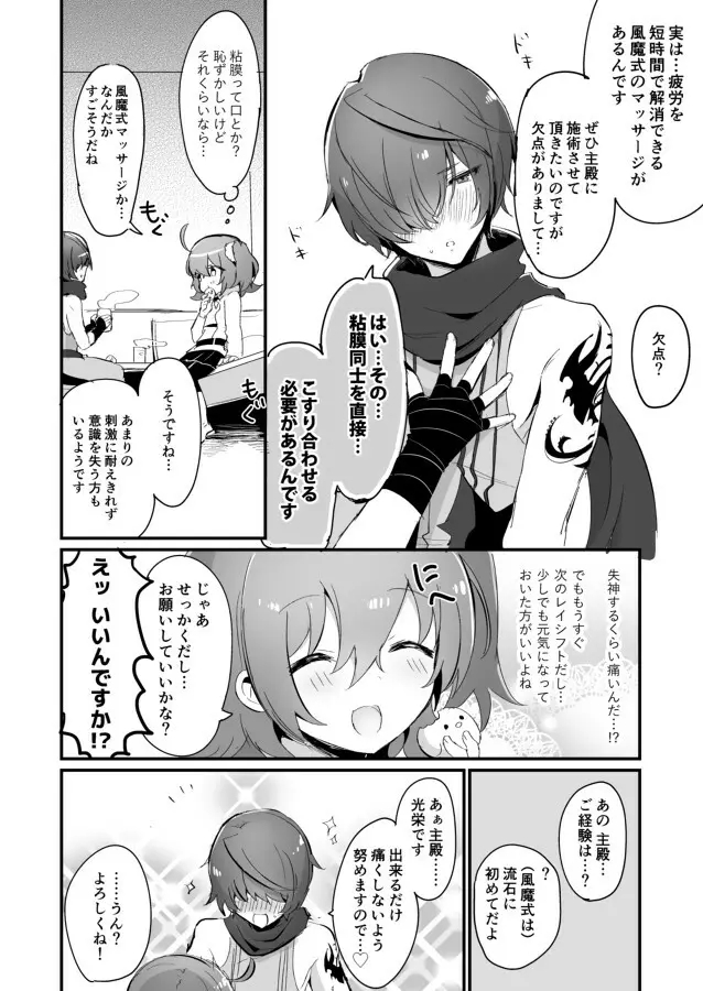 風魔式性感マッサージ - page4