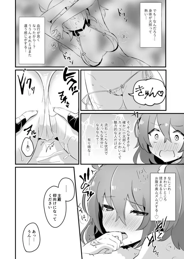風魔式性感マッサージ - page6