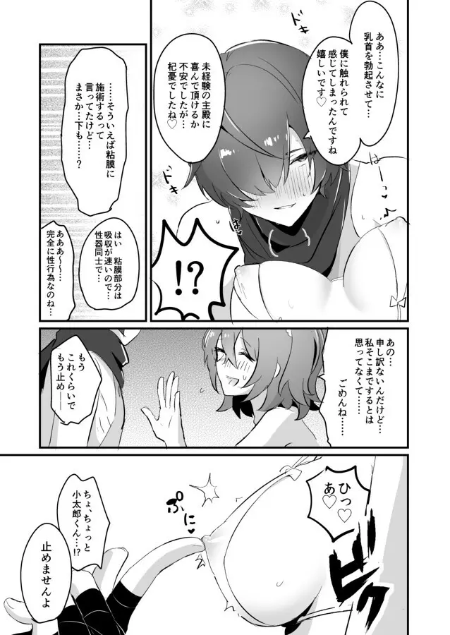 風魔式性感マッサージ - page7