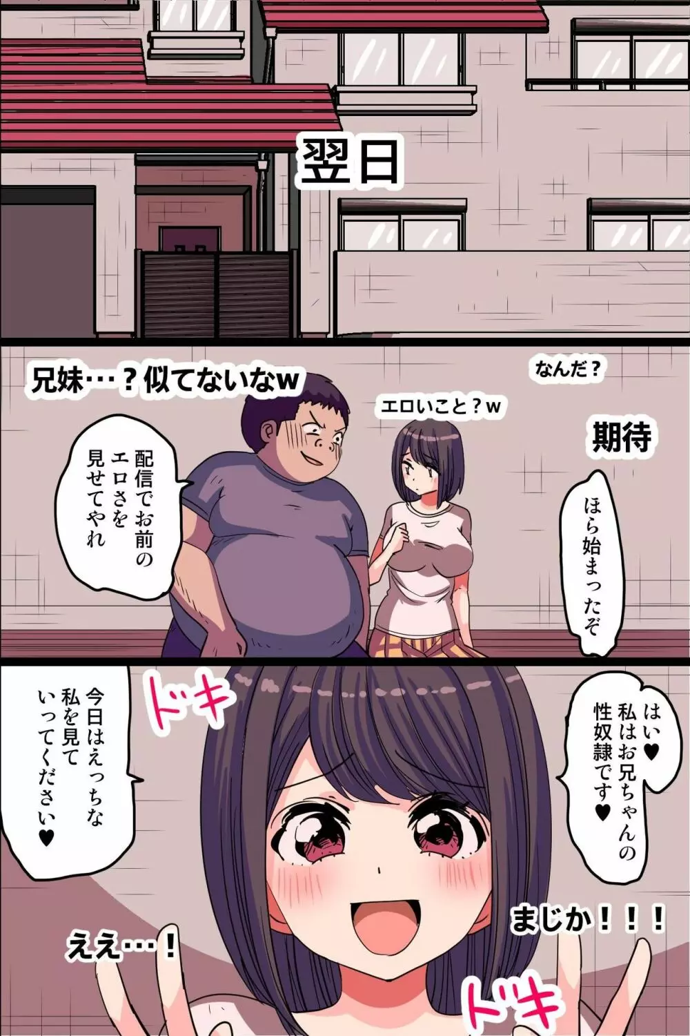 いつでも好きなときにおま○こ貸してくれるビッチな妹。童貞キモデブ男がビッチ妹を屈服させてセックス奴隷化 - page42