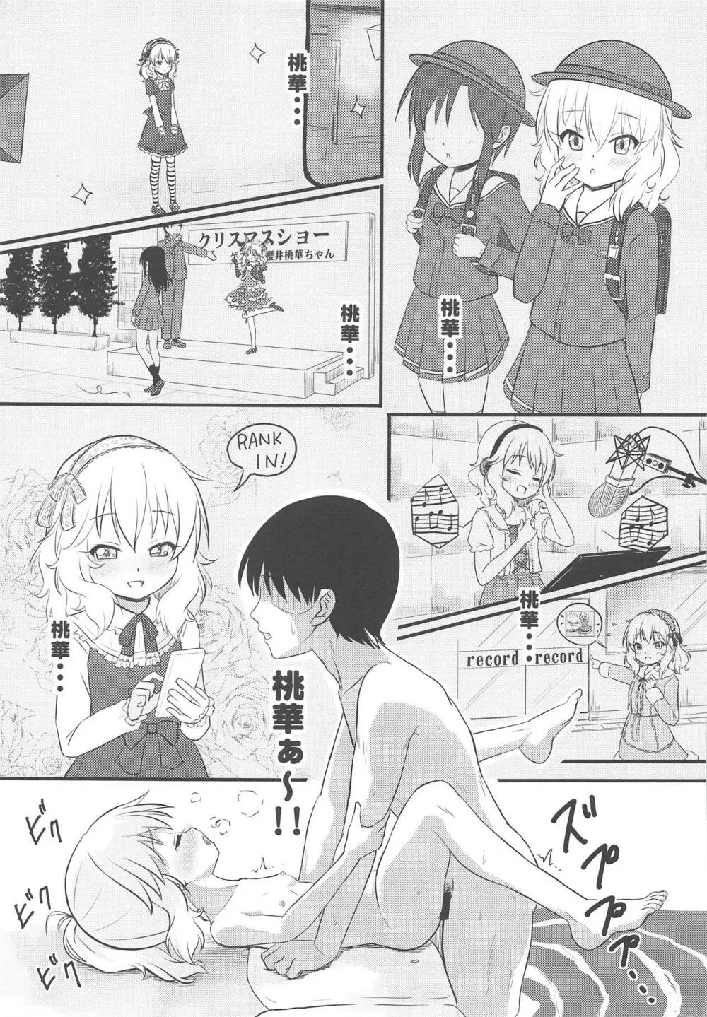秘境温泉の営み - page12