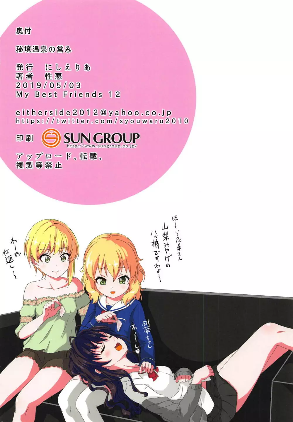 秘境温泉の営み - page19