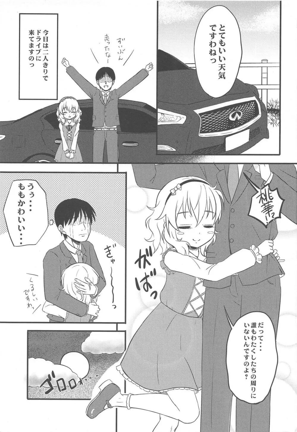 秘境温泉の営み - page2
